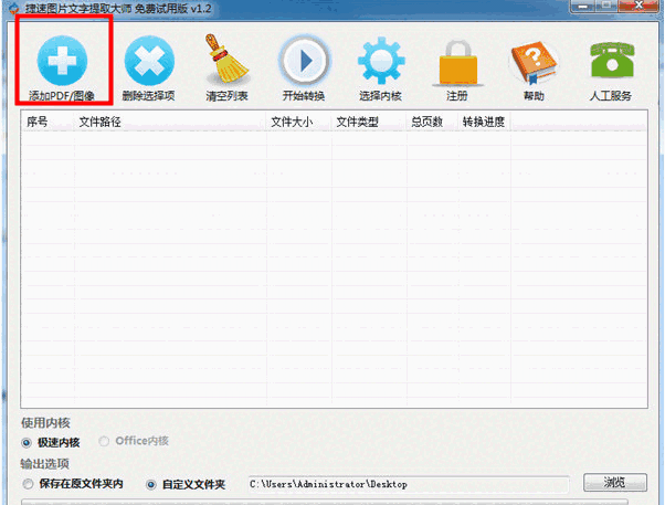 捷速图片文字提取大师
