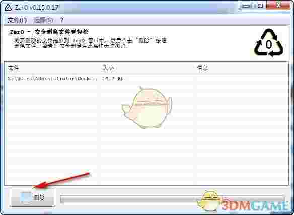 《Zer0》文件粉碎机