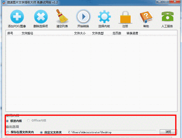 捷速图片文字提取大师