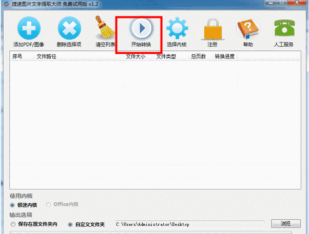 捷速图片文字提取大师