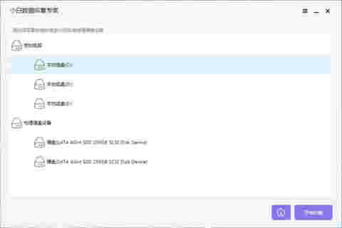 小白数据恢复专家v20.22.5.29