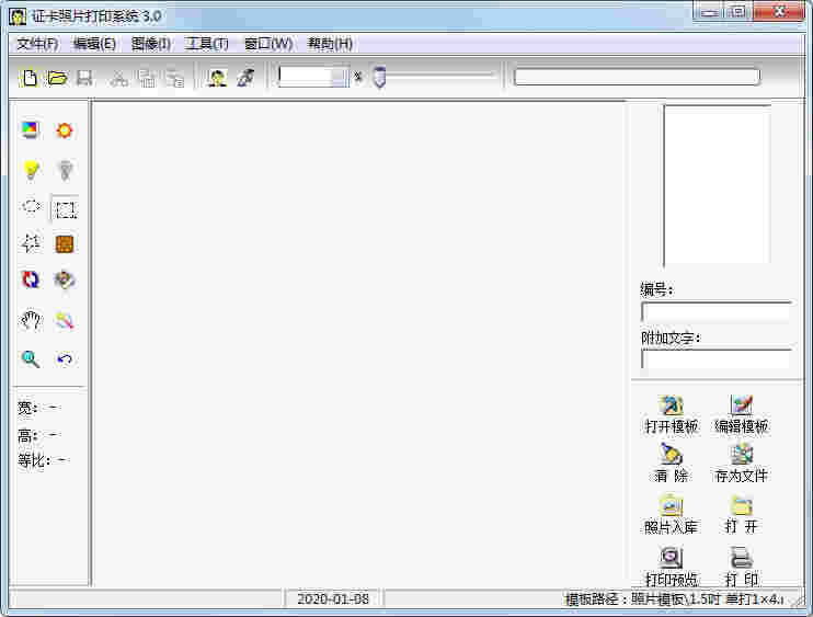 证卡照片打印系统3.0