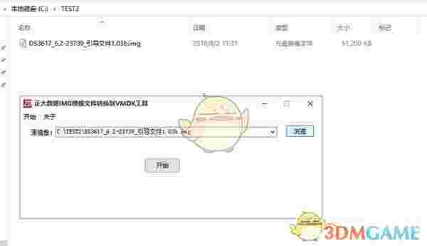 正大数据IMG镜像文件转换到VMDK工具v1.0