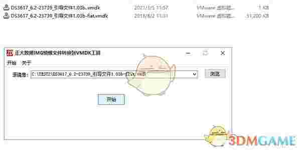 正大数据IMG镜像文件转换到VMDK工具v1.0