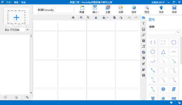 Focusky官方版v4.0.603