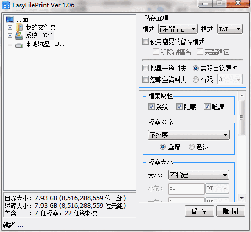 《EasyFilePrint》最新版