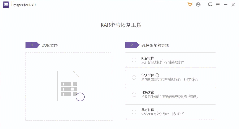 RAR密码恢复软件