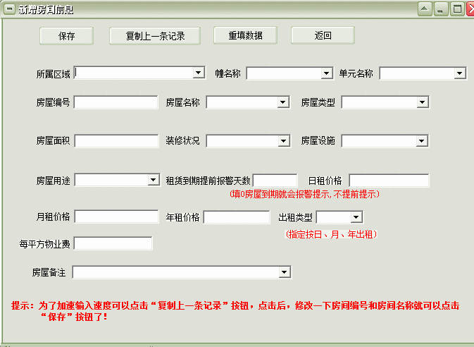 物业房屋出租管理系统软件v32.7.8