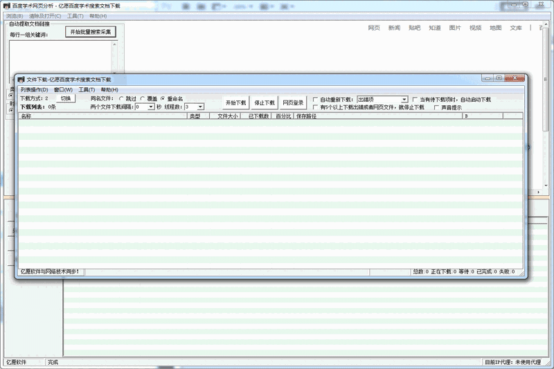 亿愿百度学术搜索文档1.2.227