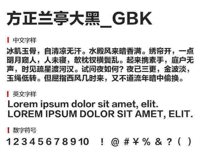 方正兰亭字体PC版