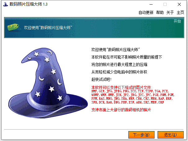 数码照片压缩大师1.3.0