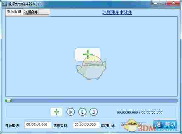 视频剪切合并器免费版