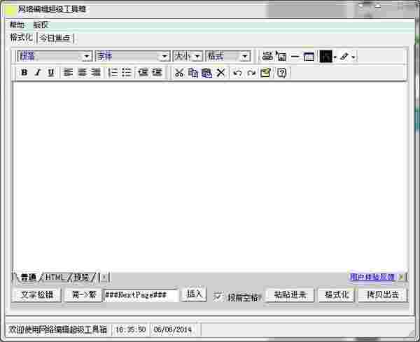 网络编辑超级工具箱64位1.0.0.3