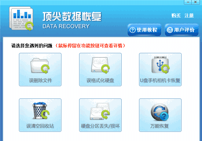 顶尖数据恢复软件旧版本