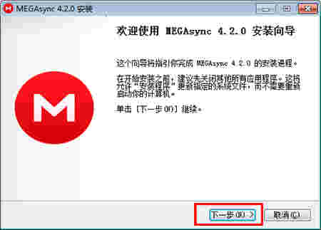 MEGA云盘v4.2.0