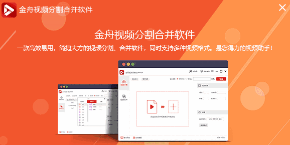 金舟视频分割合并软件2.6.8.0