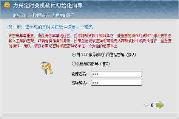 力兴定时关机软件v1.0.0.2