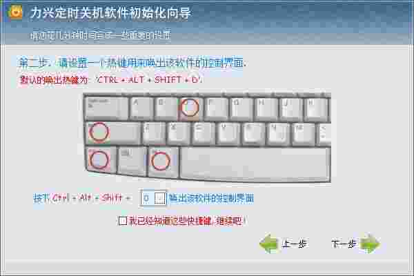 力兴定时关机软件v1.0.0.2