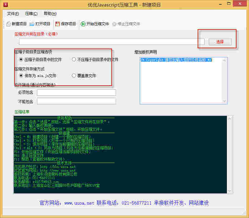 优优Javascript压缩工具1.0
