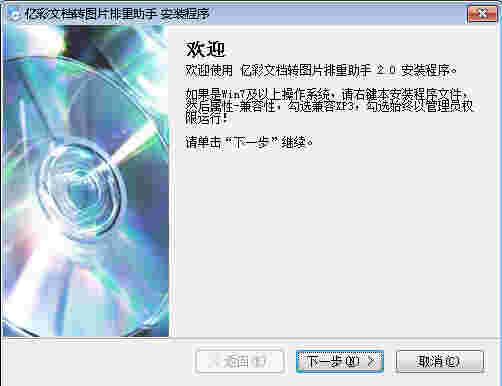 亿彩文档转图片排重助手v2.0