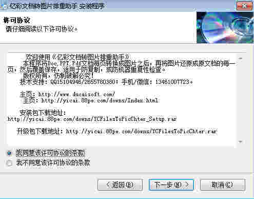 亿彩文档转图片排重助手v2.0