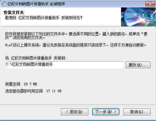 亿彩文档转图片排重助手v2.0