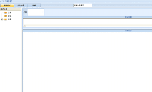 巨人工作助理v1.0