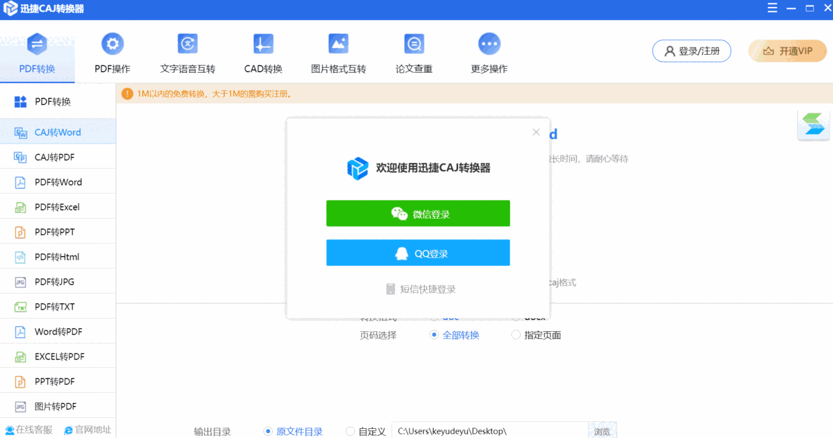 迅捷CAJ转换器32位3.0.7.0