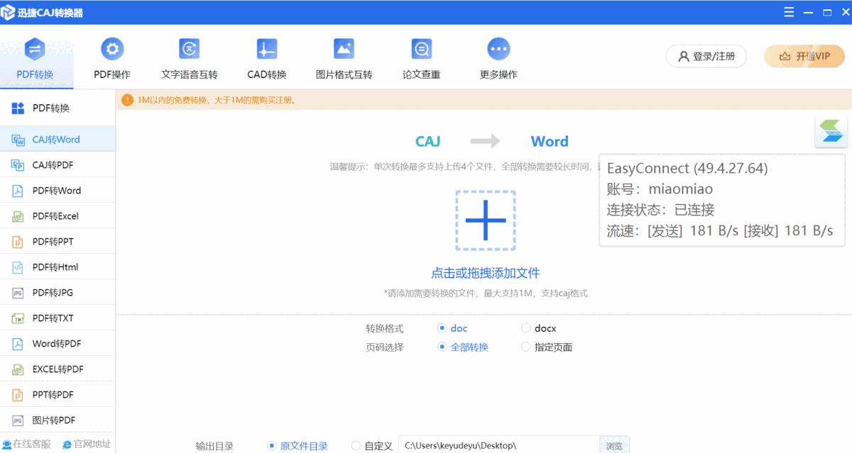 迅捷CAJ转换器32位3.0.7.0
