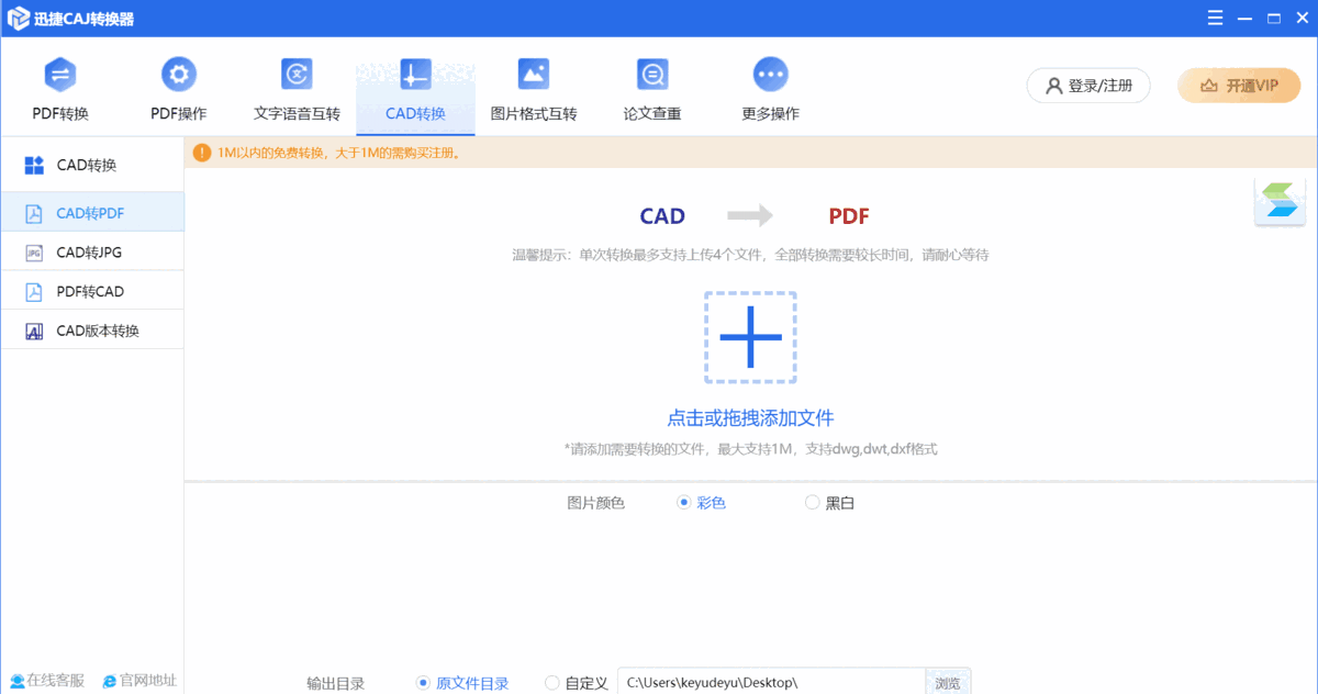 迅捷CAJ转换器32位3.0.7.0