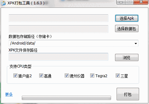 《XPK打包工具》最新版