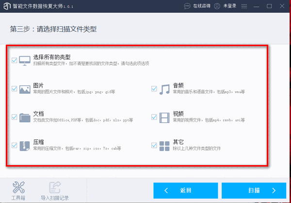 《智能文件数据恢复大师》最新版