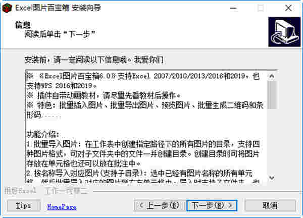 Excel图片工具箱旧版本