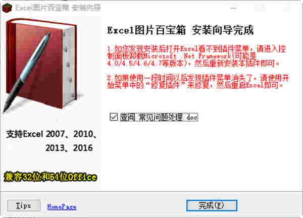 Excel图片工具箱旧版本