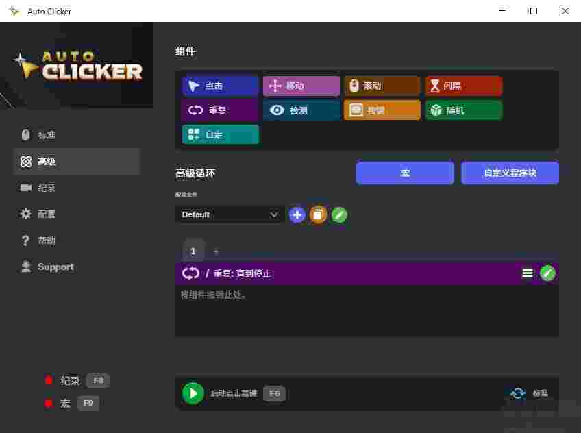 AutoClicker中文版