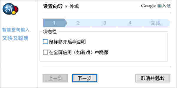 谷歌拼音输入法标准版3.0.1.98