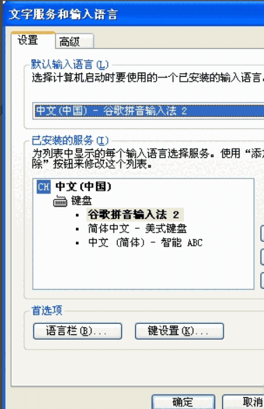 谷歌拼音输入法标准版3.0.1.98