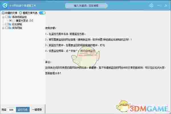 卡卡网站新文章提醒工具v2.15
