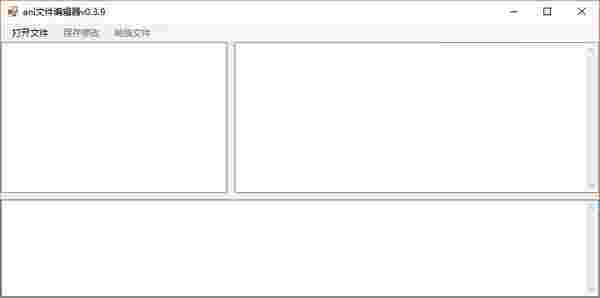 ani文件编辑器v0.3.9