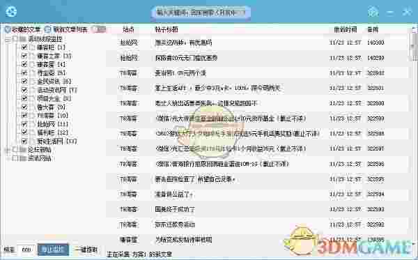 卡卡网站新文章提醒工具v2.15