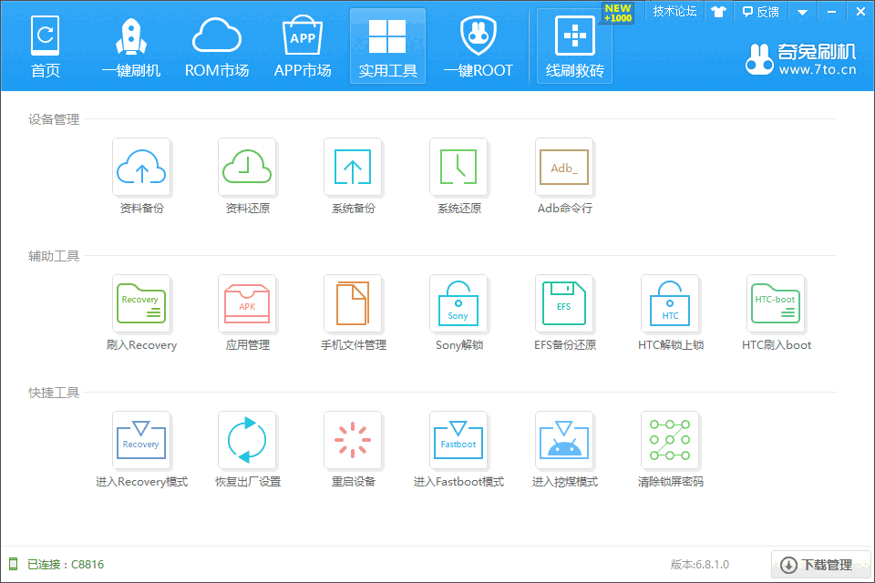 奇兔刷机v8.3.9