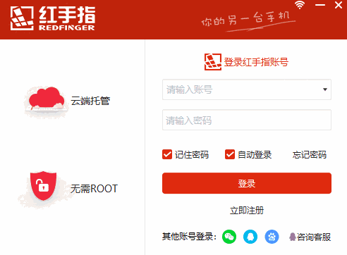 红手指32位2.0.73