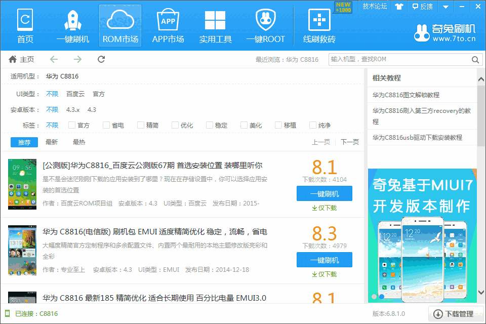 奇兔刷机v8.3.9