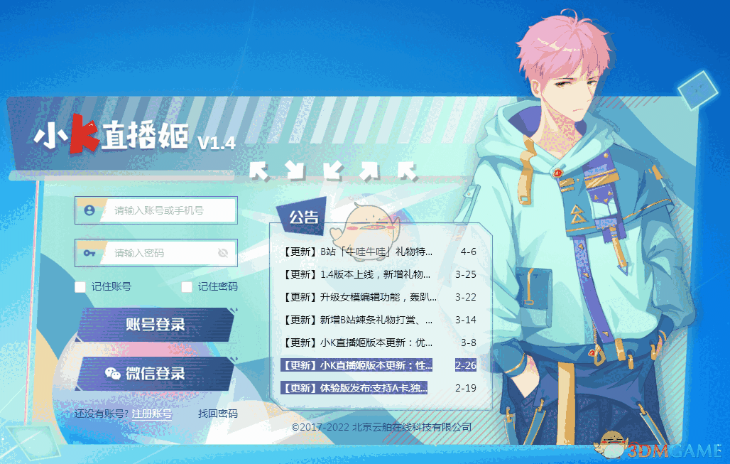 小k直播姬最新版v1.4