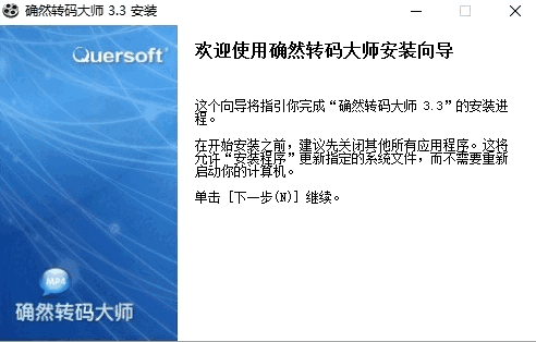 确然转码大师官方版