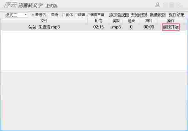 浮云语音转文字1.7.8.0