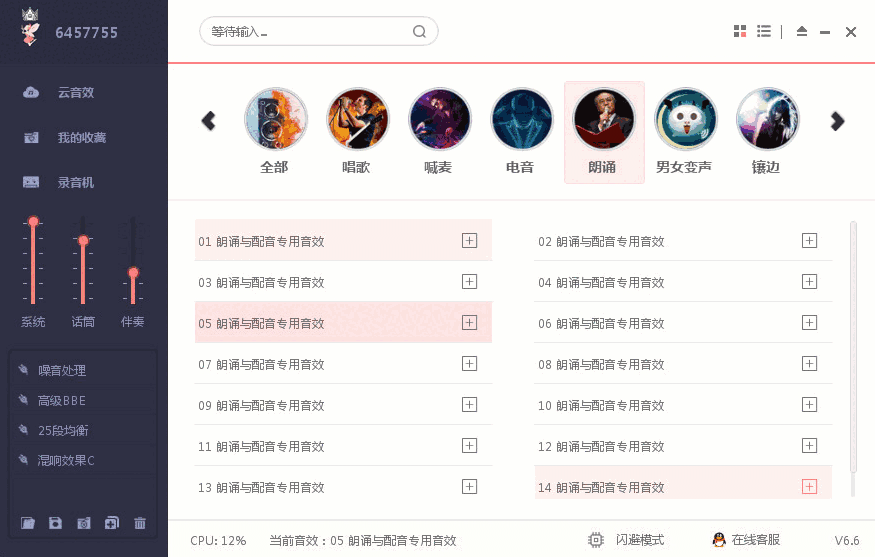电音精灵v7.0.0.0