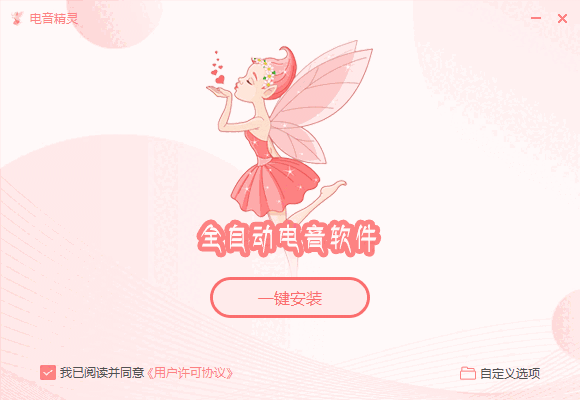 电音精灵v7.0.0.0