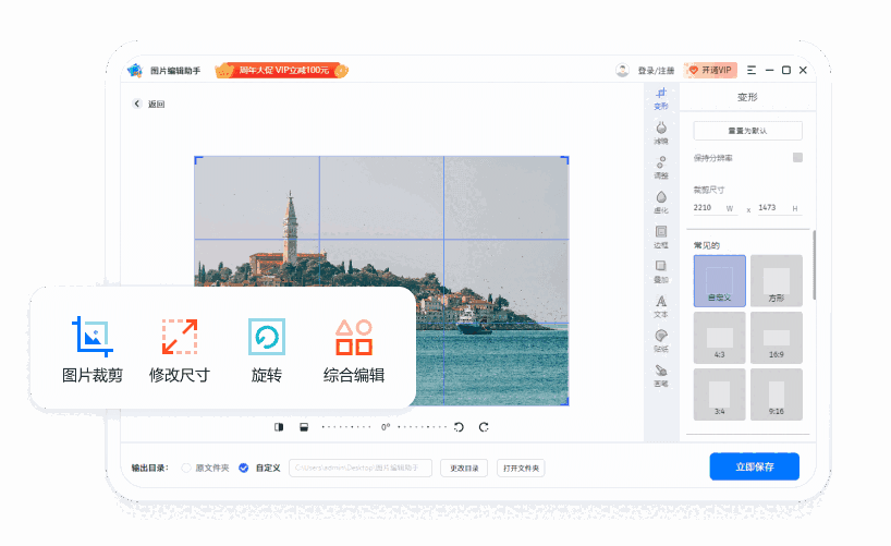 图片编辑助手v3.5.0