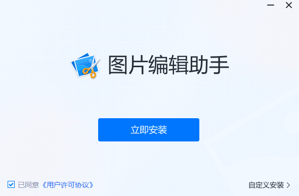 图片编辑助手v3.5.0
